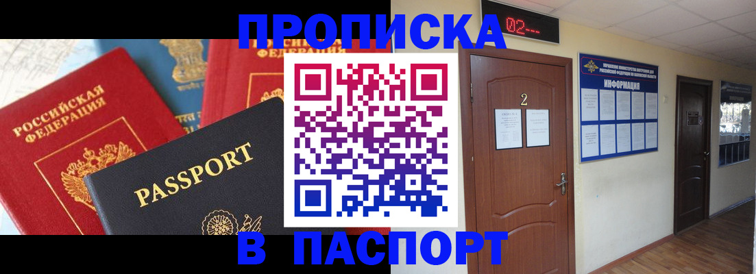 купить прописку в Новоульяновске